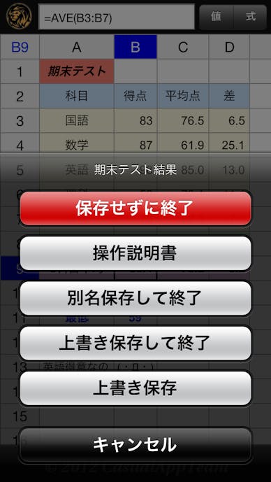 シンプル表計算セルリオンforエクセル（Excel連携可能）その6