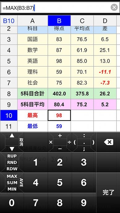 シンプル表計算セルリオンforエクセル（Excel連携可能）その4