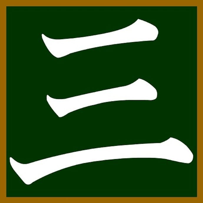 その1