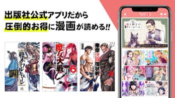 マンガほっと 人気の漫画（まんが）が毎日読める漫画アプリその5