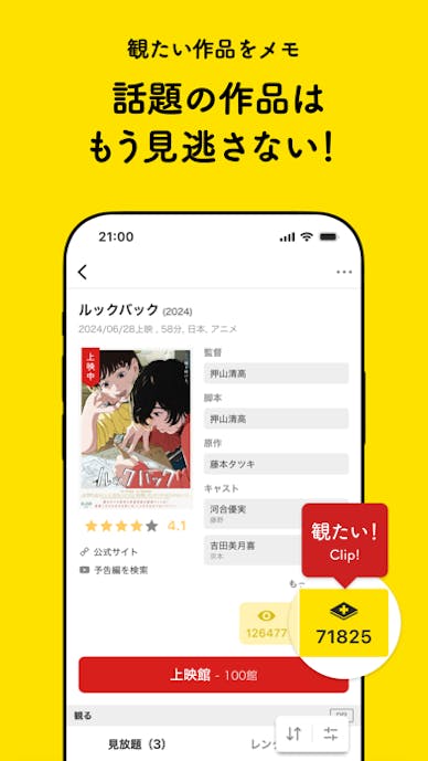 Filmarks（フィルマークス）その6