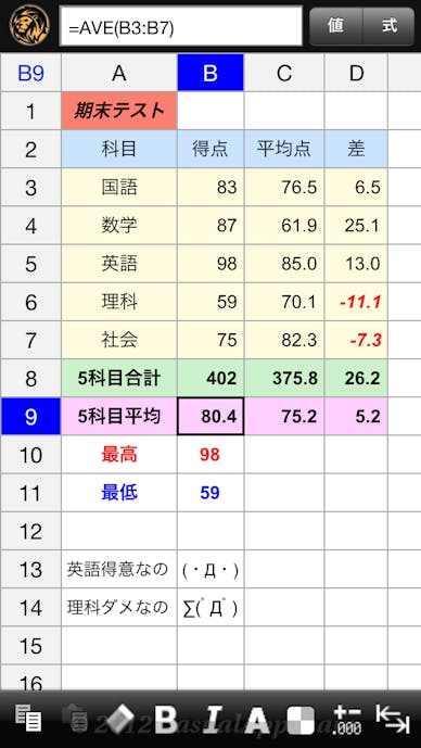 シンプル表計算セルリオンforエクセル（Excel連携可能）その2