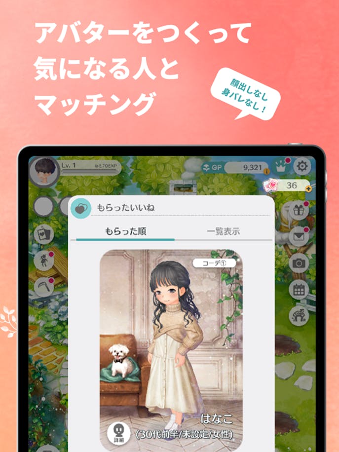恋庭(Koiniwa)-ゲーム×マッチング-その4