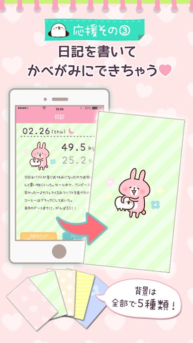 ゆるっとダイエット カナヘイの体重管理アプリその5