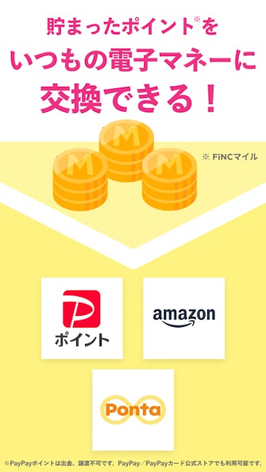 FiNC お得にダイエット！電子マネーと交換できる健康アプリその4