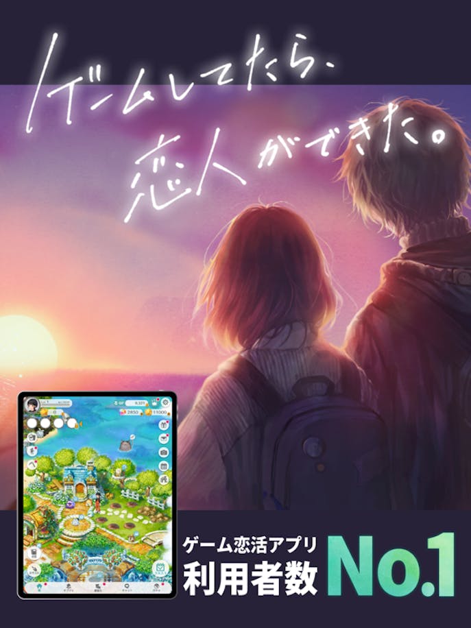恋庭(Koiniwa)-ゲーム×マッチング-その2