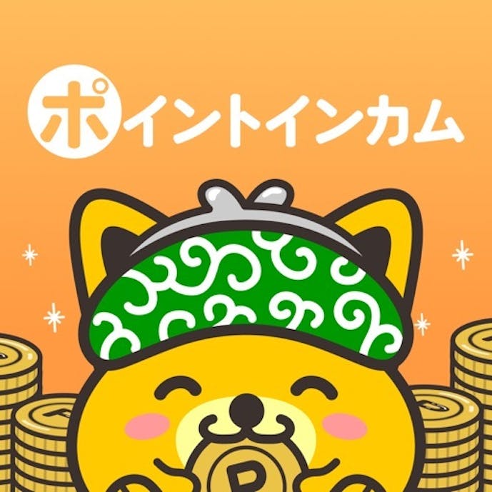 ポイントインカム - ポイ活アプリその1