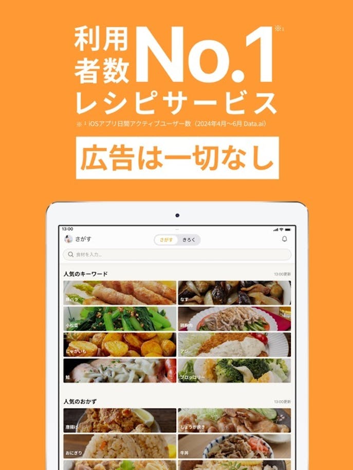クックパッド -No.1料理レシピ検索アプリその2
