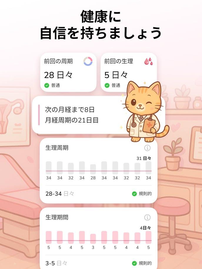 生理カレンダーの詳細画像4.png