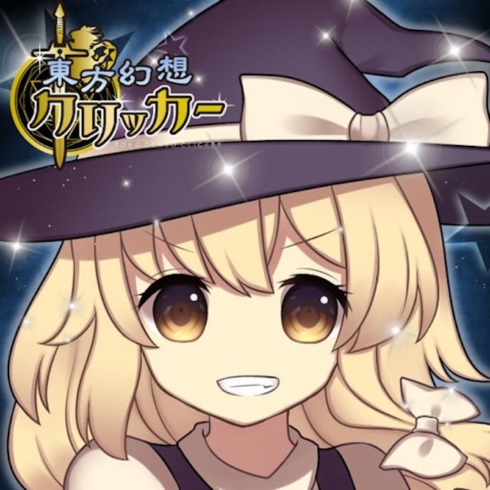 東方幻想クリッカーその1