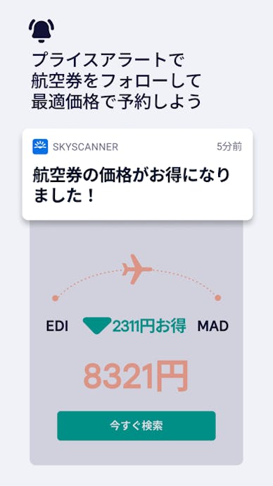 飛行機・格安航空券・チケット予約はスカイスキャナーその5