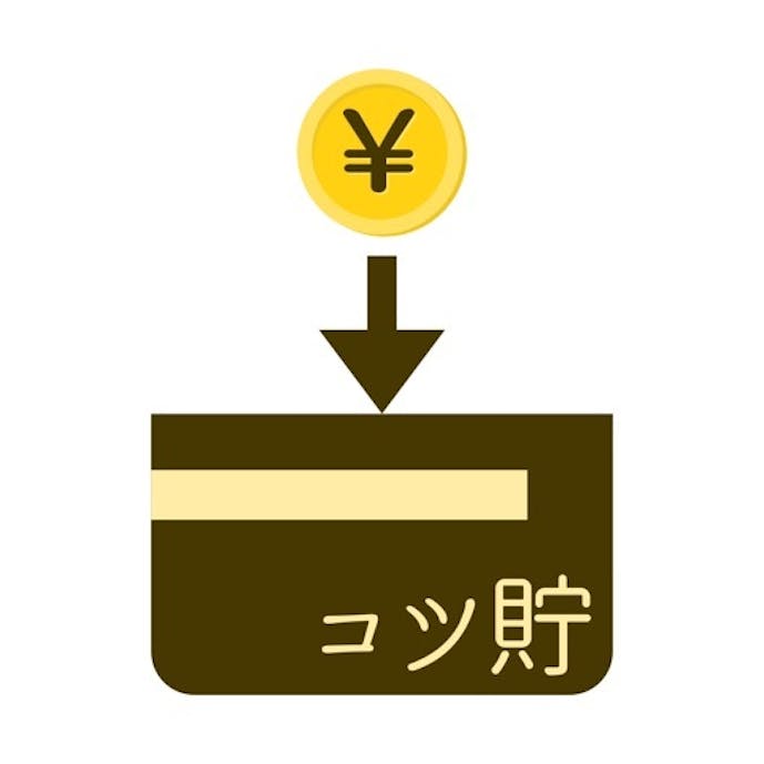 日々コツコツ貯金その1