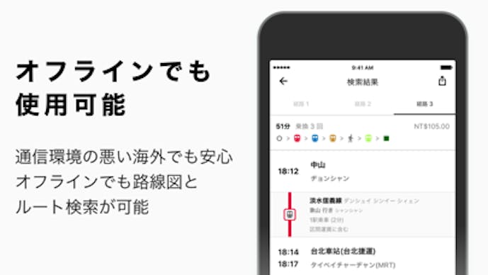 海外旅行用の乗換案内 - NAVITIME Transitその5