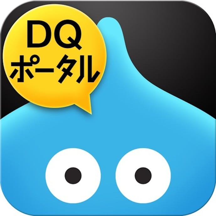 ドラゴンクエスト ポータルアプリその1