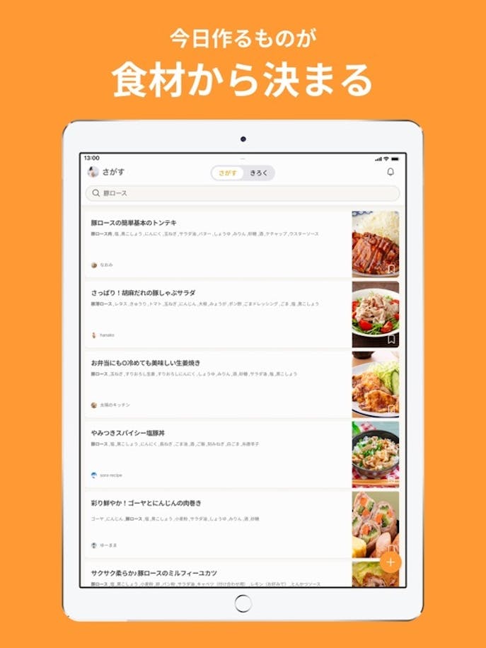クックパッド -No.1料理レシピ検索アプリその3