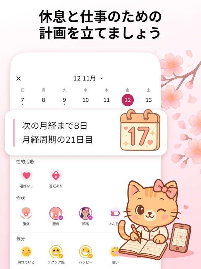 生理カレンダーの詳細画像3.png