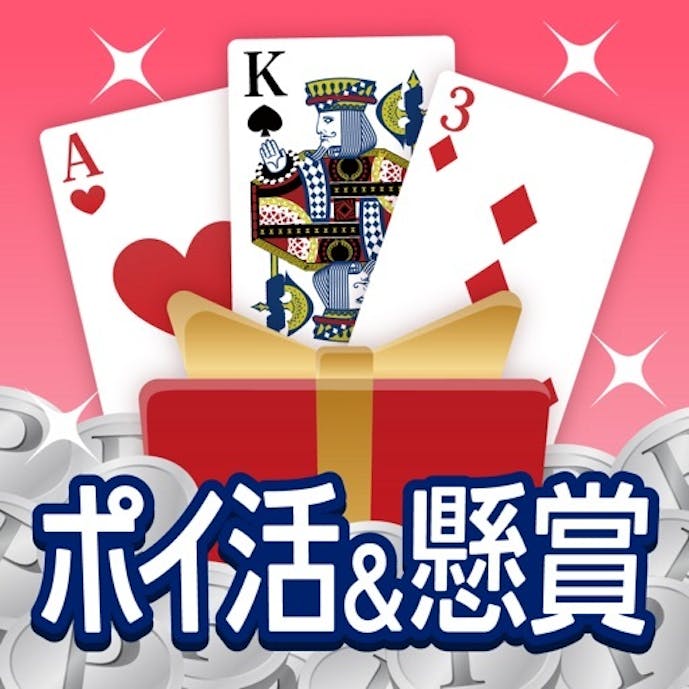 ポイ活&懸賞ソリティア - 暇つぶしゲーム 脳トレ 人気その1