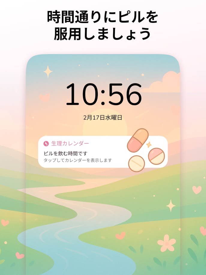 生理カレンダーの詳細画像8.png