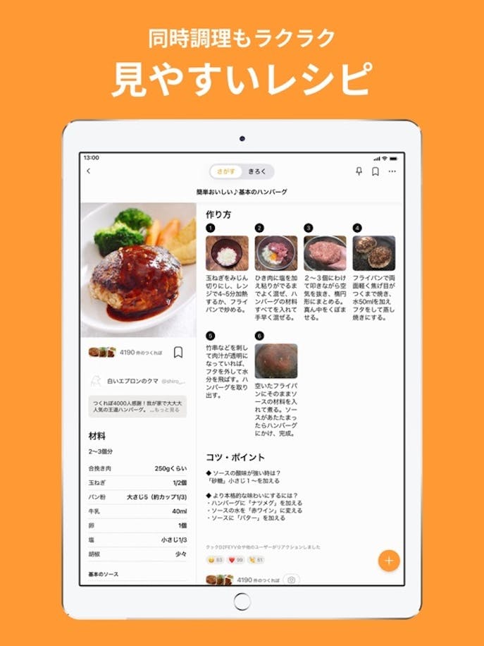 クックパッド -No.1料理レシピ検索アプリその4