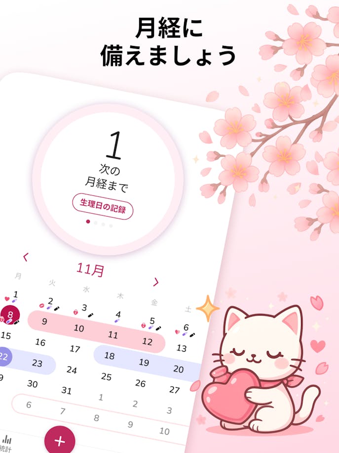 生理カレンダーの詳細画像2.png