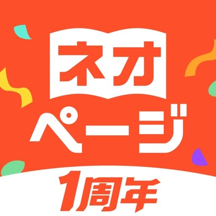 ネオページ - Web小説を楽しむ究極アプリその1