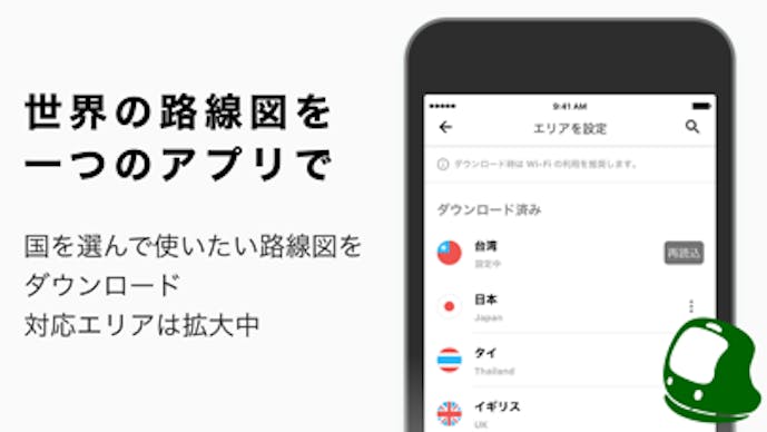 海外旅行用の乗換案内 - NAVITIME Transitその4