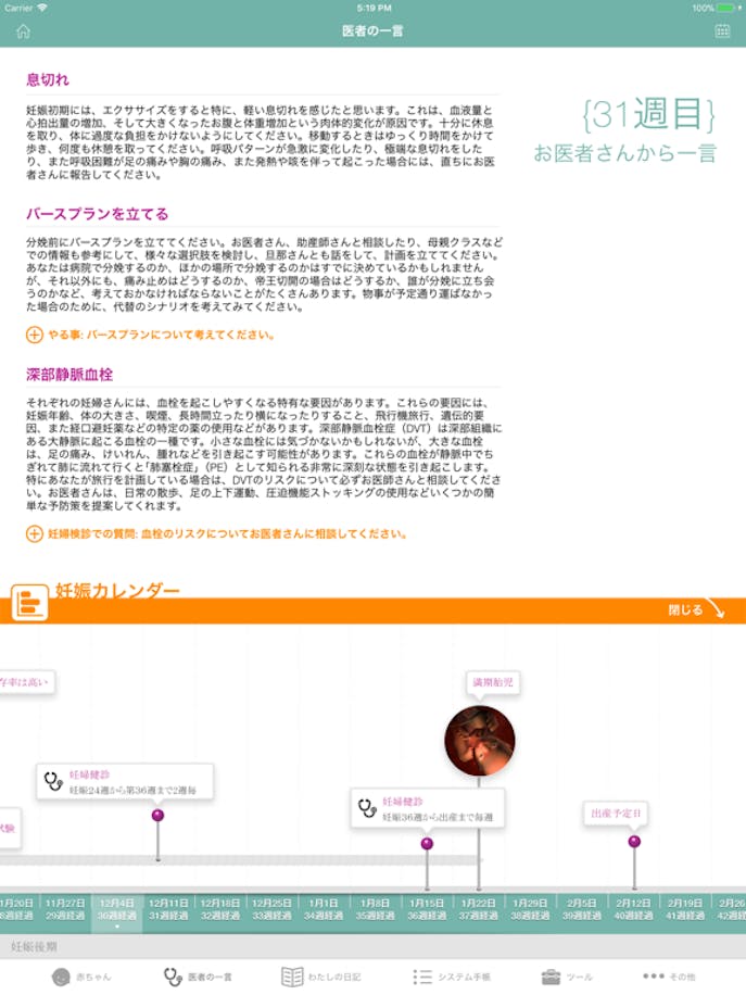 妊娠トラッカー - Sproutその4