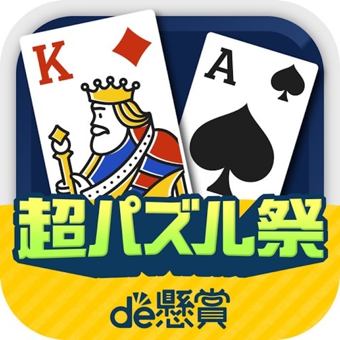 ソリティアde懸賞 - 暇つぶし 懸賞 ソリティア ゲームその1