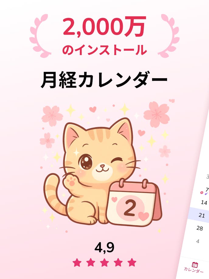 生理カレンダーの詳細画像1.png