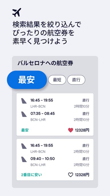 飛行機・格安航空券・チケット予約はスカイスキャナーその4