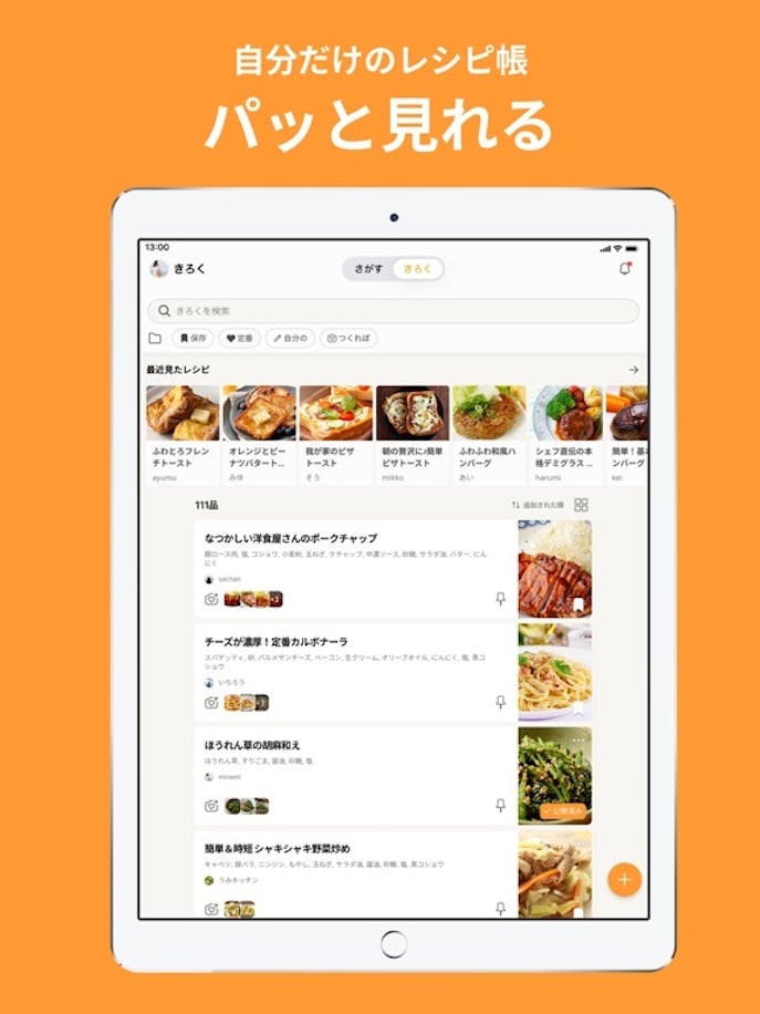 クックパッド -No.1料理レシピ検索アプリその6