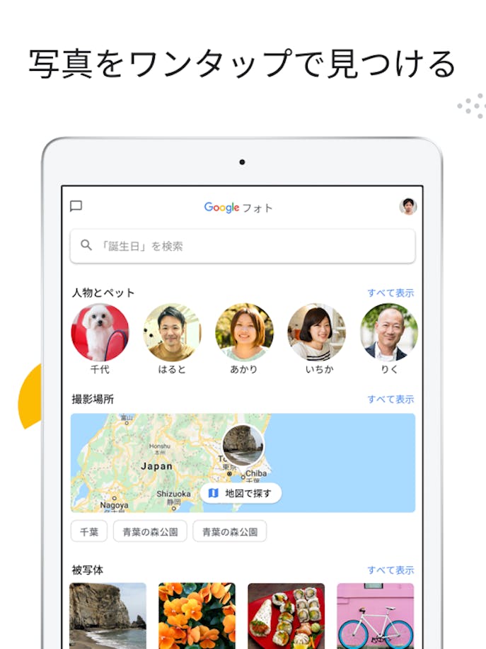 Google フォトその4