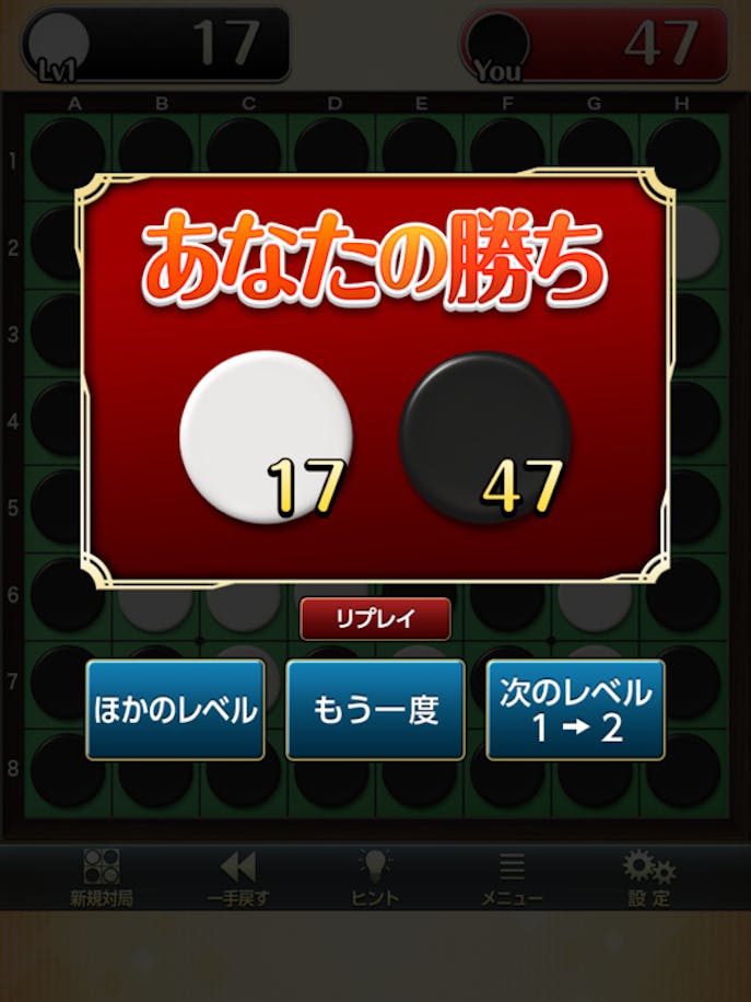 みんなのオセロ【公式】オンライン対戦も遊べるオセロ対戦ゲームその5