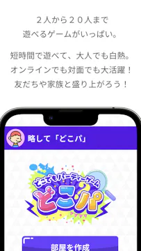 どこパ