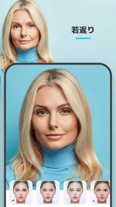 FaceApp: 完璧な顔編集その3