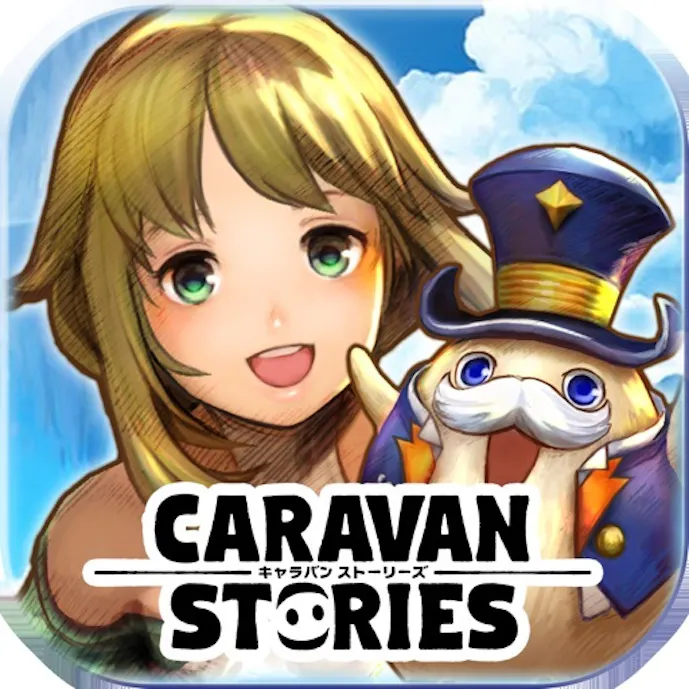 キャラバンストーリーズその1