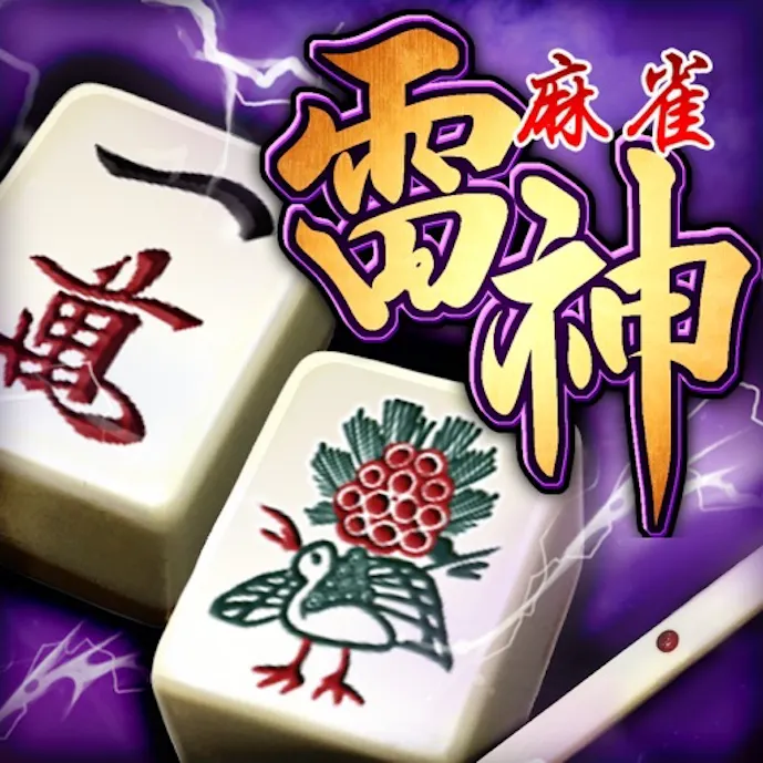 麻雀 雷神 -Rising-その1
