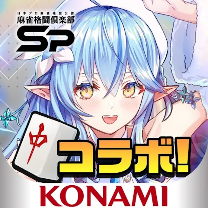 麻雀格闘倶楽部Sp |麻雀入門におすすめ! 麻雀 ゲームその1