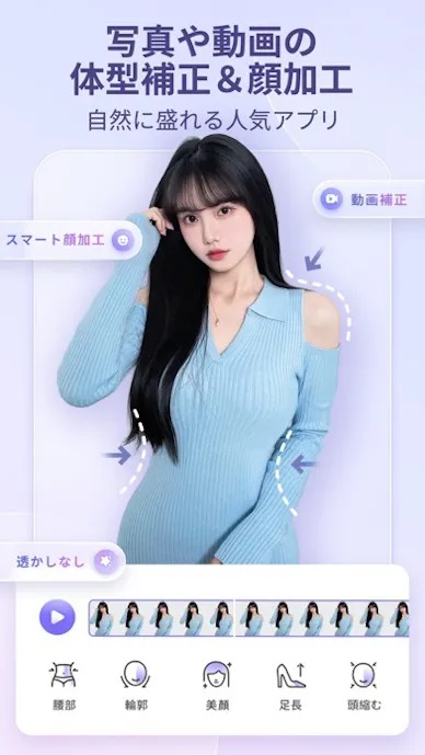 PrettyUp - 体型 加工 & 顔 加工 & 写真編集その2
