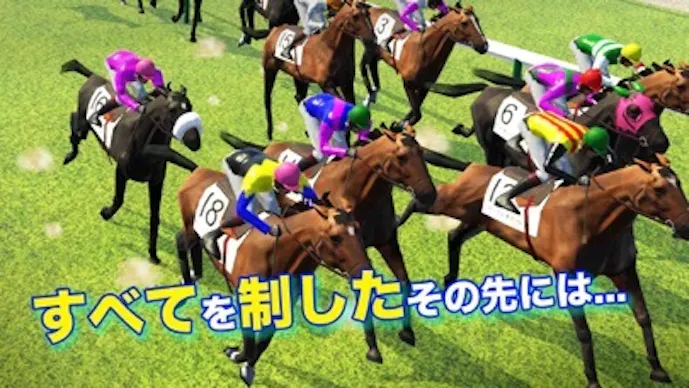 リアル競馬ジョッキー - 競馬ゲームその6