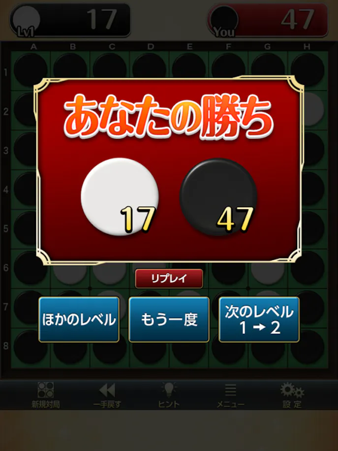 みんなのオセロ【公式】オンライン対戦も遊べるオセロ対戦ゲームその5