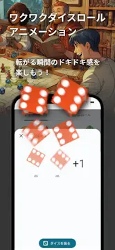 セービングロール : TRPG用サイコロ・ダイスロールアプリ