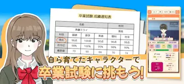 目指せ難関大! : 戦略的高校生活シミュレーター