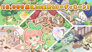 箱庭・農園を作るならピグライフ