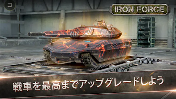 Iron Forceその5