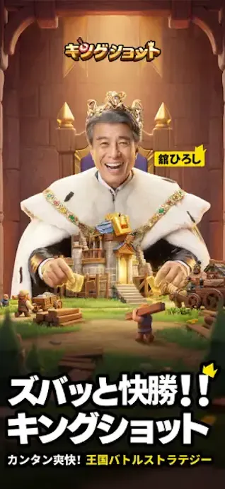 キングショットの詳細画像1.webp