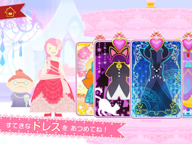 おてつだいプリンセス！その4