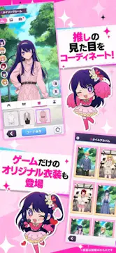 【推しの子】Puzzle Star