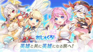 れじぇくろ
