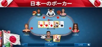 テキサスホールデムポーカー：Pokerist